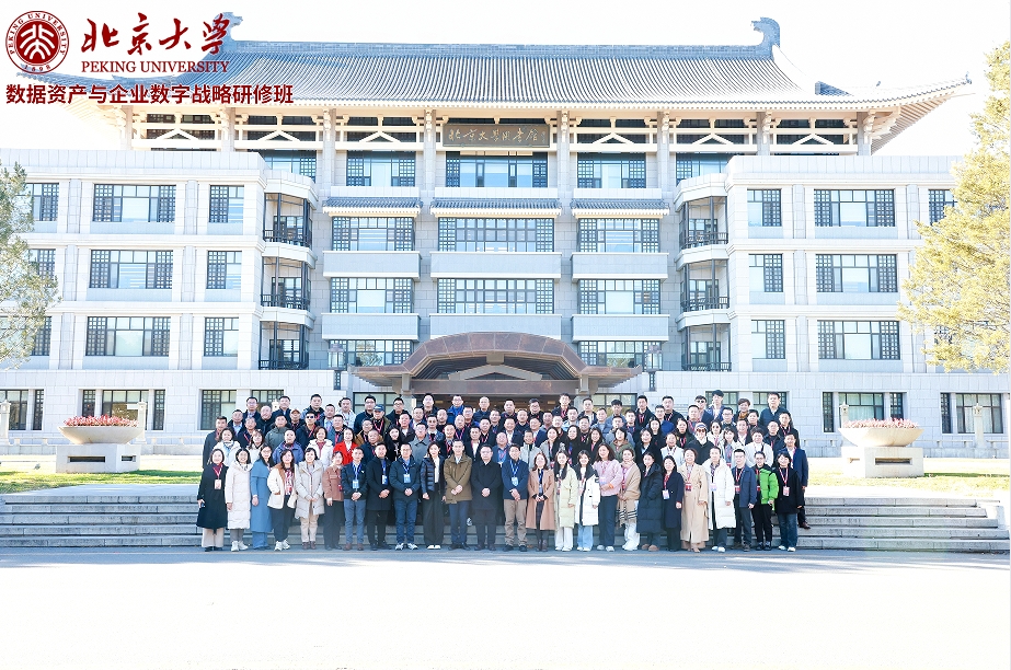 我公司第二批員工赴北京大學“數據資產與企業(yè)數字戰(zhàn)略研修班”參加學習并順利畢業(yè)